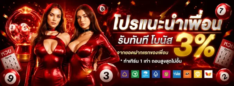 หวยฮานอยเอกต้า โปรโมชั่น 2
